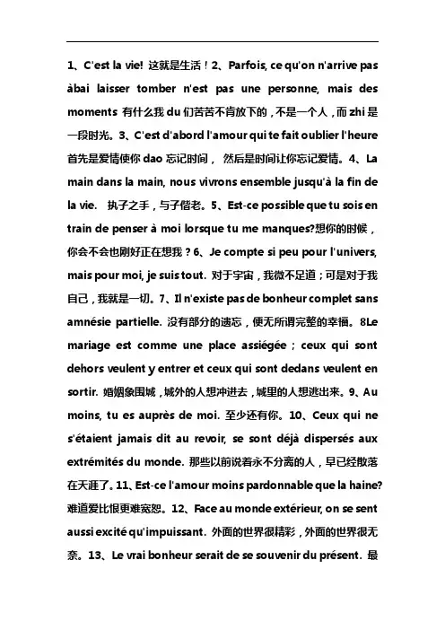 有深度的法语短句