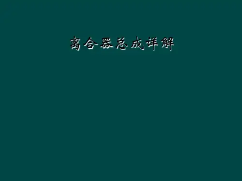 离合器总成详解