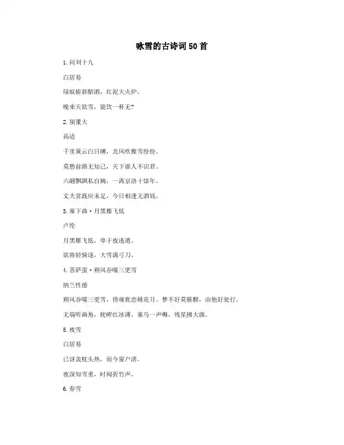 咏雪的古诗词50首