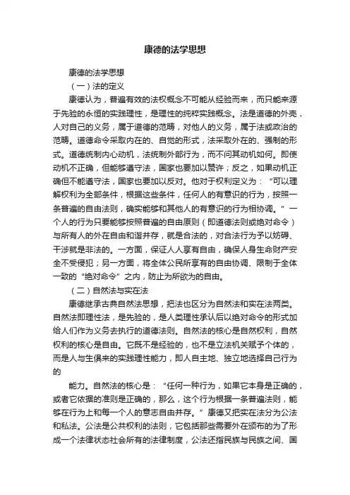 康德的法学思想