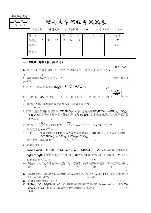 2007年期末物化试题和答案