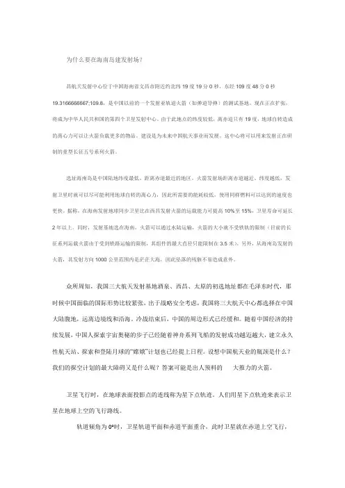 为什么要在海边建发射场