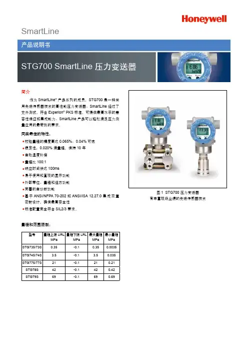 STG700 SmartLine 压力变送器说明书