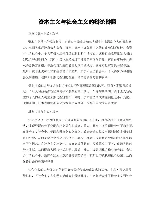 资本主义与社会主义的辩论辩题