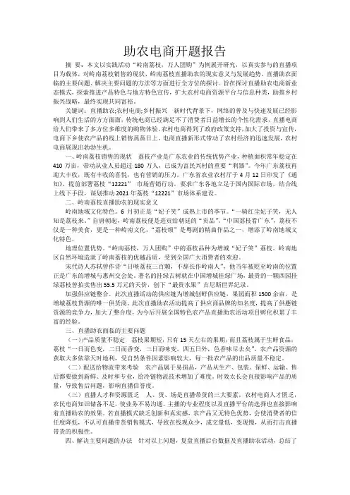 助农电商开题报告
