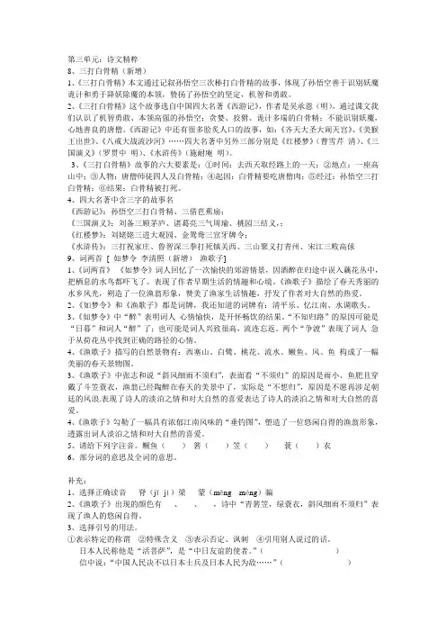 六年级语文第三、四单元