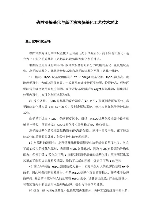离子液体与硫酸法技术方案对比