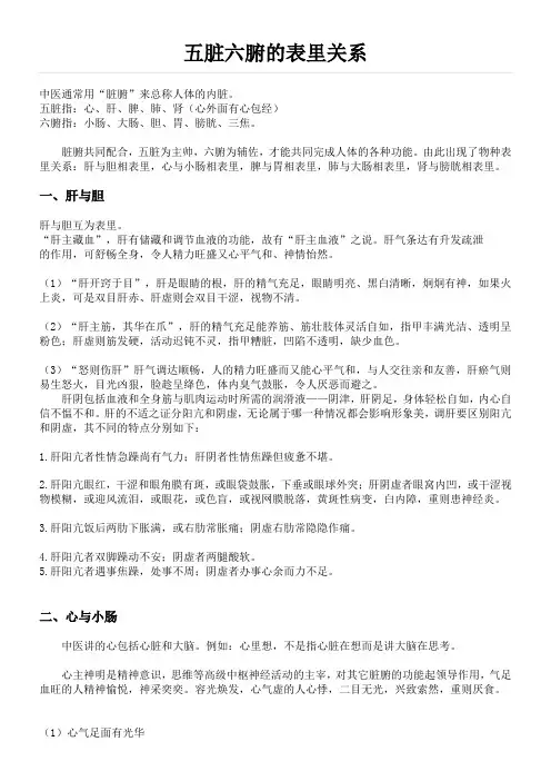 五脏六腑的表里关系