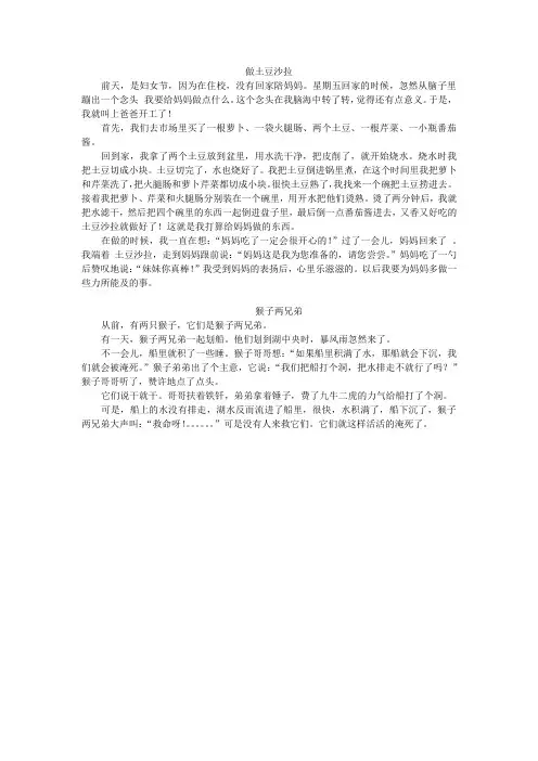 小学二年级作文做土豆沙拉