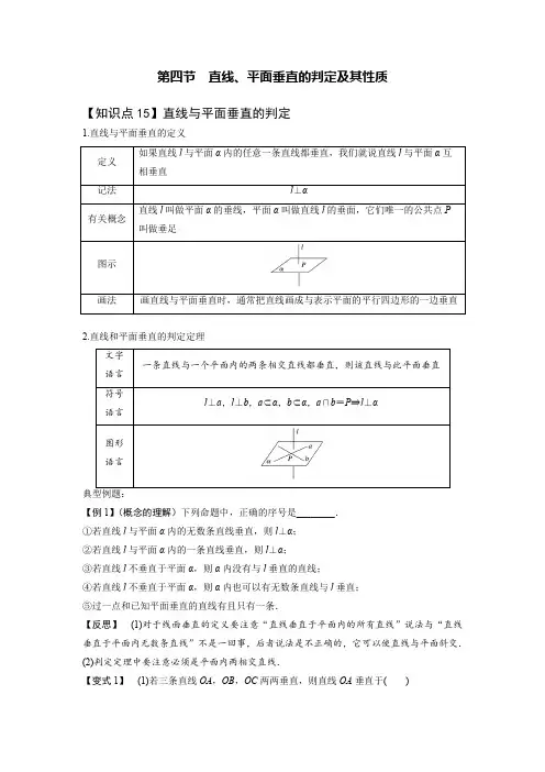 2023年高中数学基础知识梳理及基础题型归纳-立体几何模块-第四节 直线、平面垂直的判定及其性质