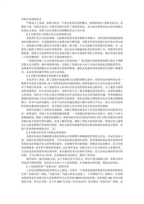 有限合伙人制度
