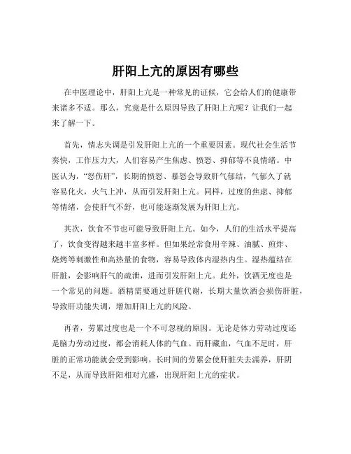 肝阳上亢的原因有哪些