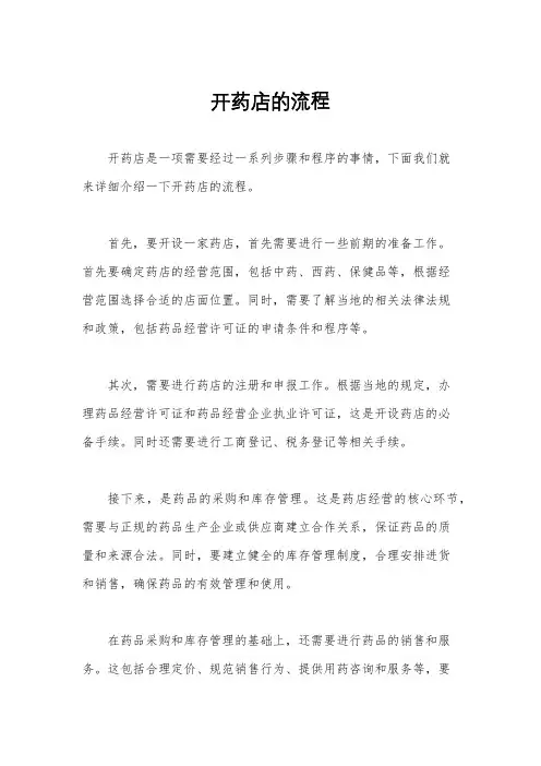 开药店的流程