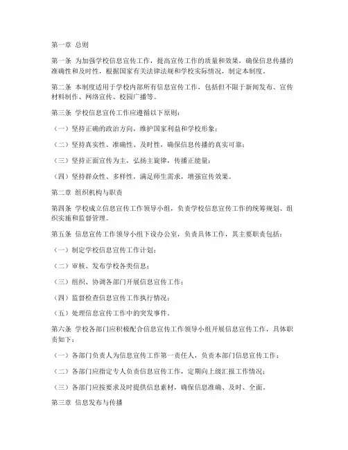 学校信息宣传管理制度