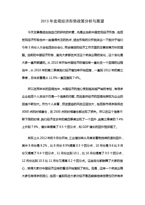 2013年宏观经济形势政策分析与展望
