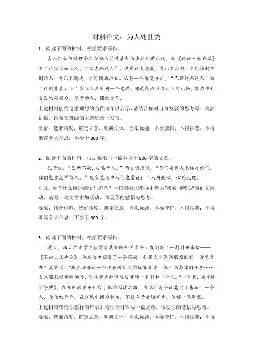 高考语文材料作文分类突破：为人处世类