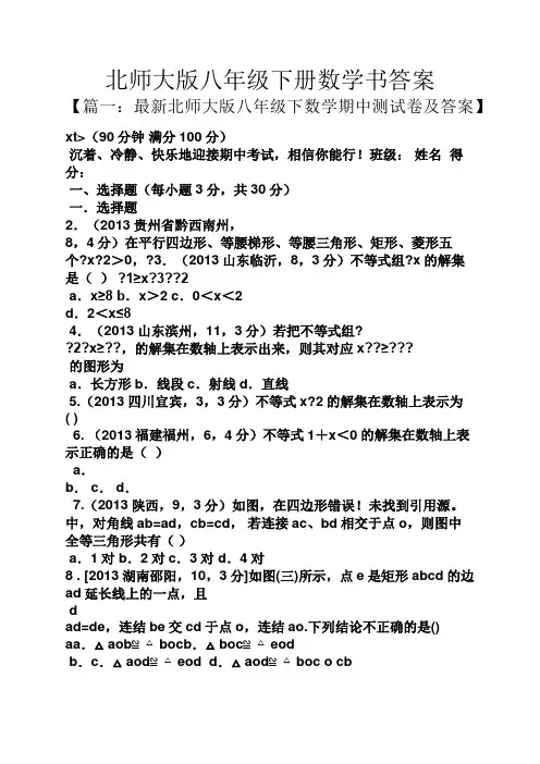 北师大版八年级下册数学书答案