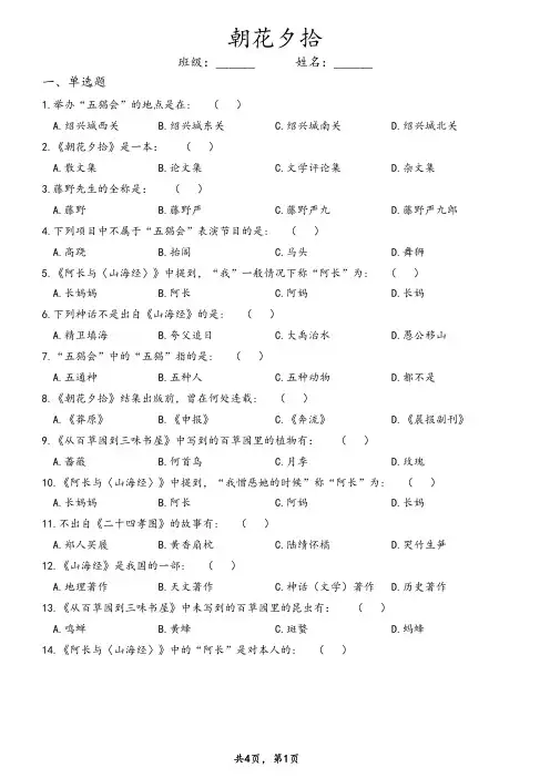 《朝花夕拾》课外阅读练习题及答案