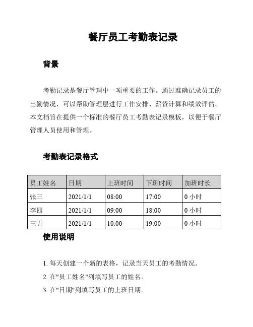 餐厅员工考勤表记录