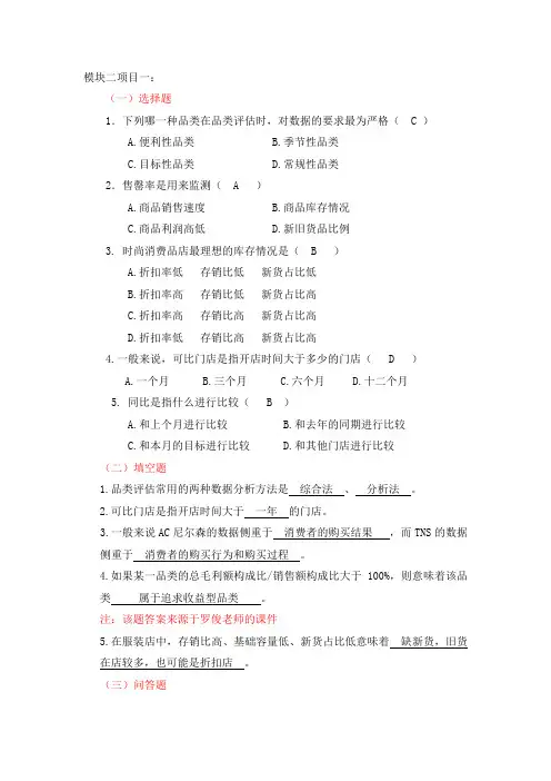 模块二课后习题答案