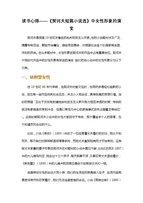 读书心得——《契诃夫短篇小说选》中女性形象的演变do