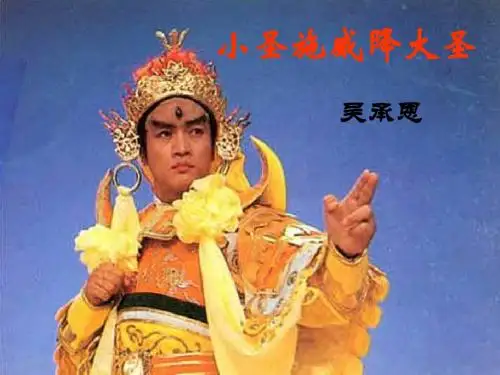 七年级上册语文导学案课件PPT课件 人教版25 (共15张PPT)