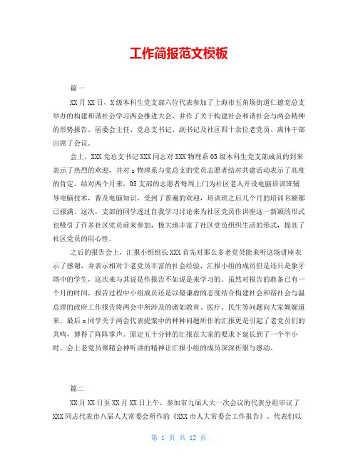 工作简报范文模板