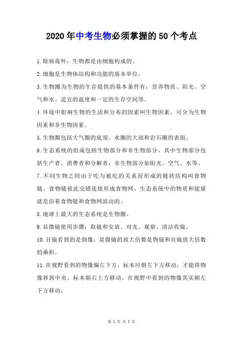 [初中生物]中考必备必须掌握的50个考点