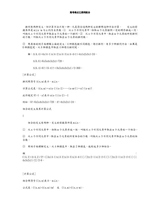 超全超全的排列组合的二十种解法