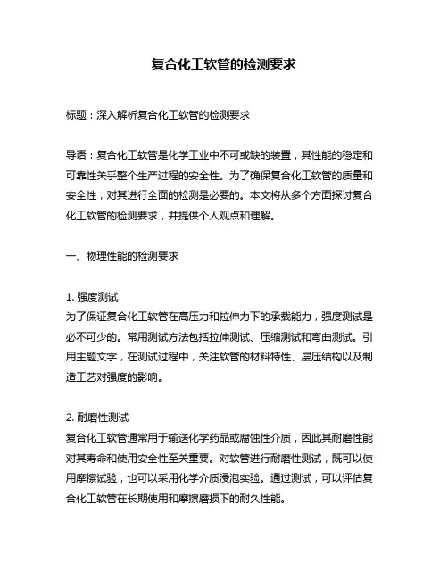 复合化工软管的检测要求