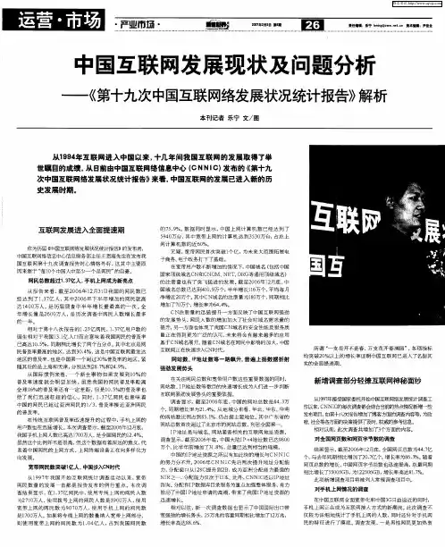 中国互联网发展现状及问题分析——《第十九次中国互联网络发展状况统计报告》解析