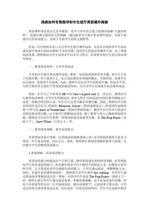 浅谈如何有效指导初中生进行英语课外阅读