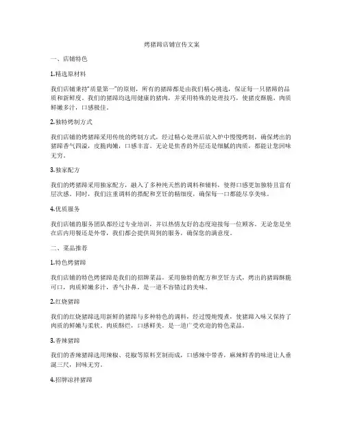 烤猪蹄店铺宣传文案
