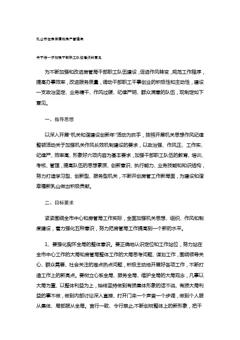 加强干部职工队伍建设的意见