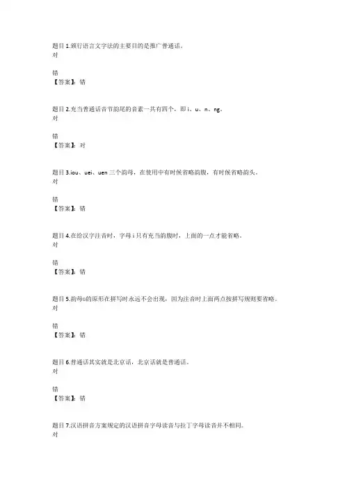 国开电大现代汉语专题形考任务2参考答案