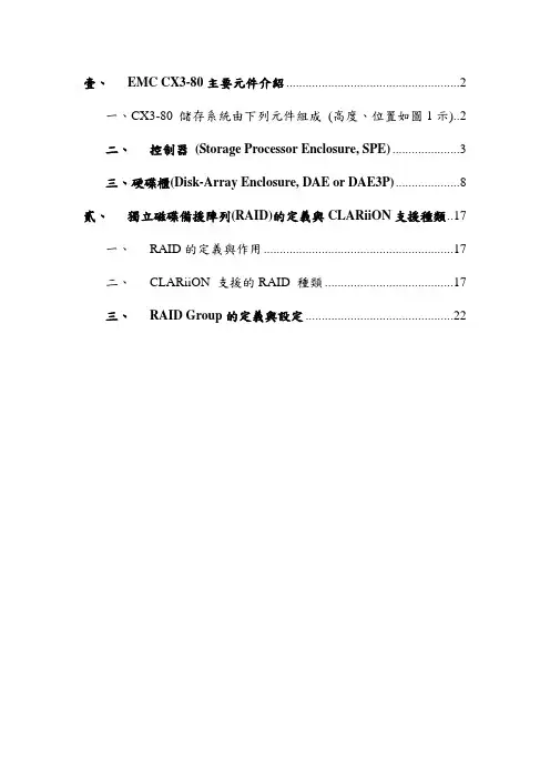 EMC 操作手册