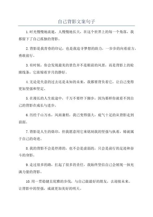 自己背影文案句子