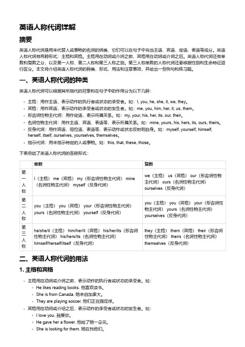 英语人称代词详解