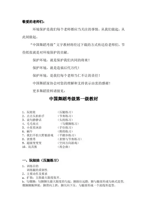 中国舞蹈考级 第三版