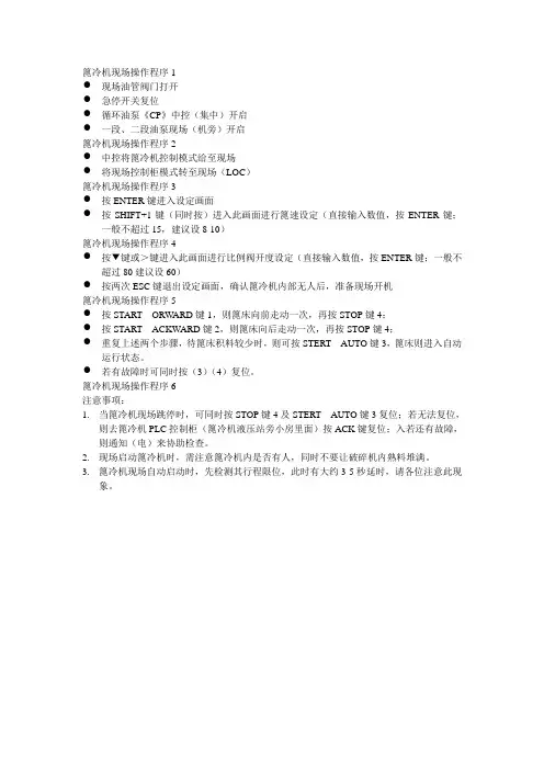 篦冷机现场操作程序1