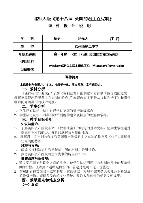 《第十八课英国的君主立宪制》课件设计说明
