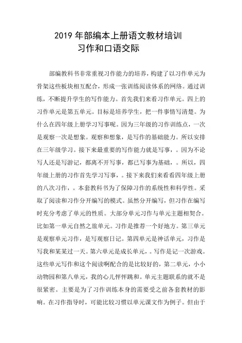 2019年四年级上册部编本教材培训详细版(习作和口语交际)