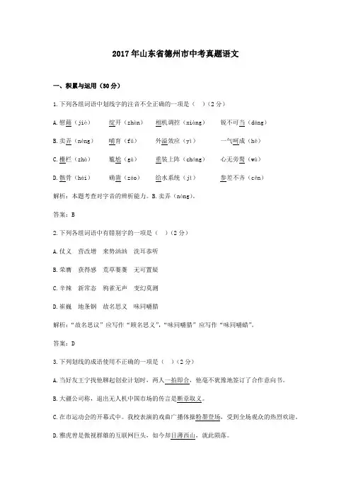 【精校】2017年山东省德州市中考真题语文