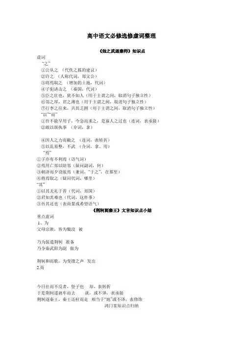 人教版高中语文必修与选修虚词总结
