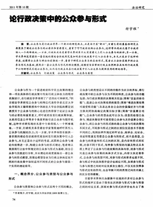 论行政决策中的公众参与形式