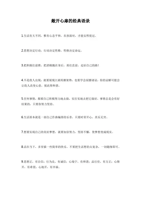 敞开心扉的经典语录