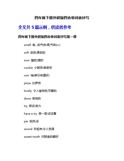 四年级下册外研版四会单词表抄写