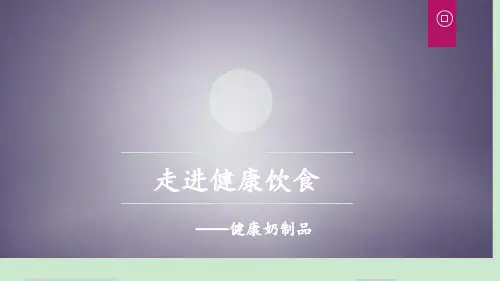 羊奶基础知识 ppt课件