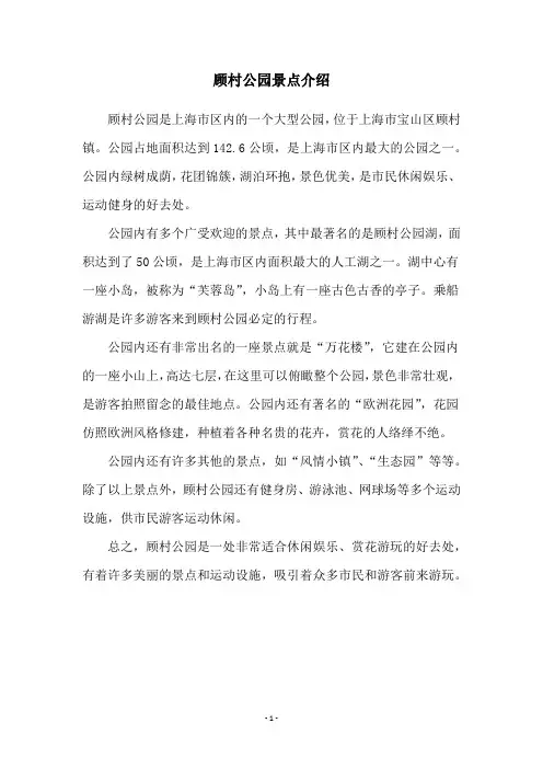 顾村公园景点介绍