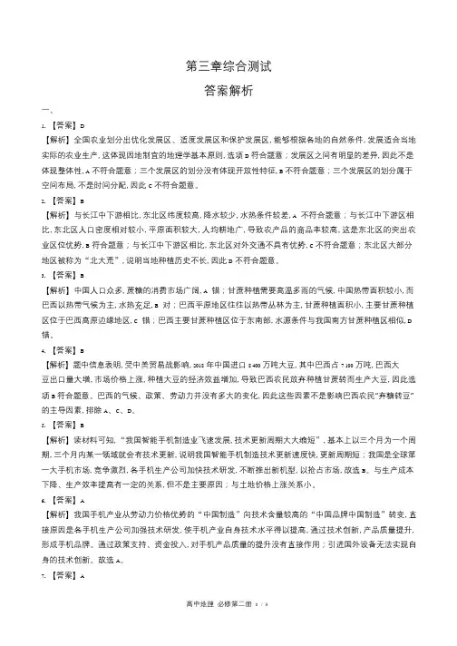 人教版高中地理必修第二册第三章综合测试试卷含答-案答案在前1
